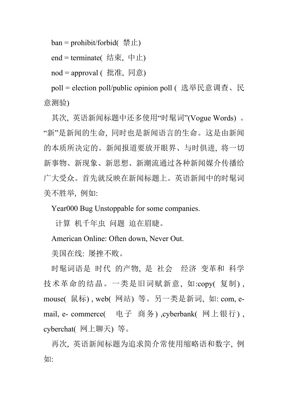 英语新闻标题特点及翻译研究_0_第4页