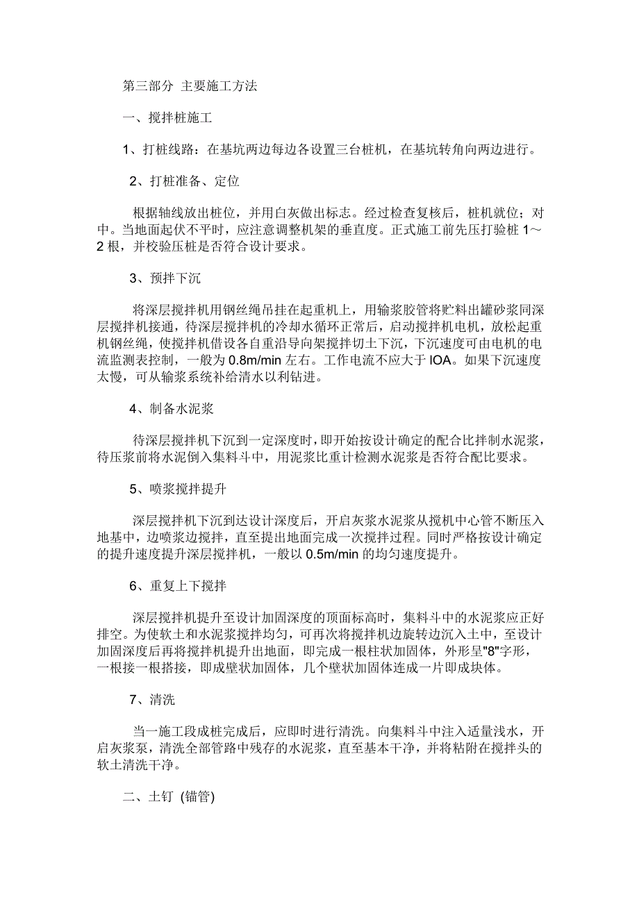 基坑支护工程施工_第2页