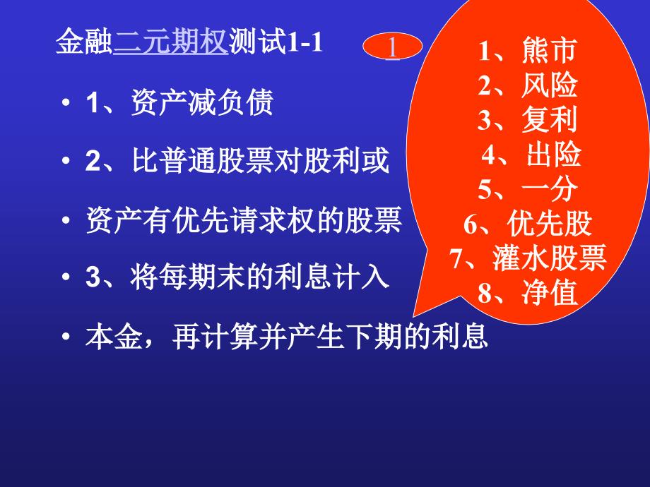 个人与家庭理财实务( 39)_第3页