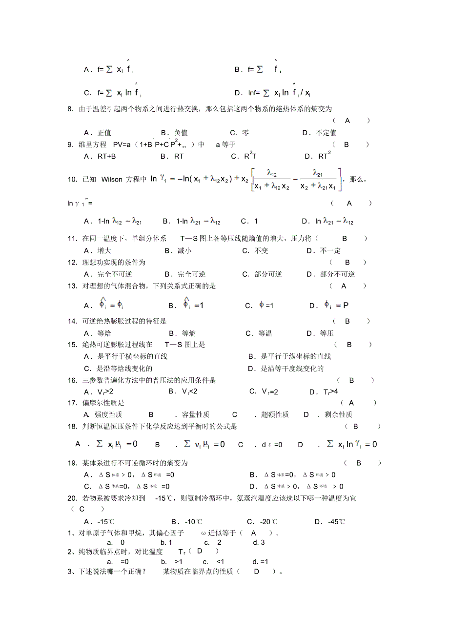 化工热力学选择_第3页