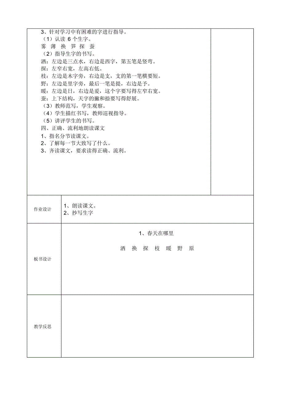 最新s版二年级语文下册第1.2单元教案_第2页