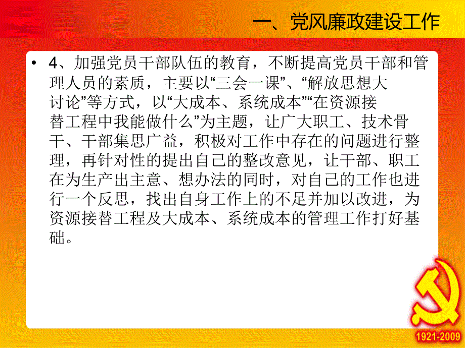 机修动力厂党支部2015年上半年党建工作交流_第4页