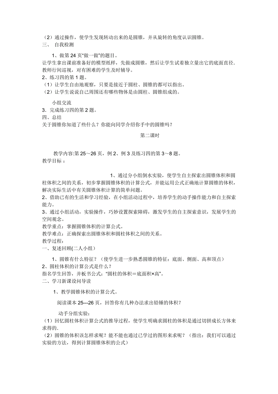 圆锥的认识和体积教案设计_第2页