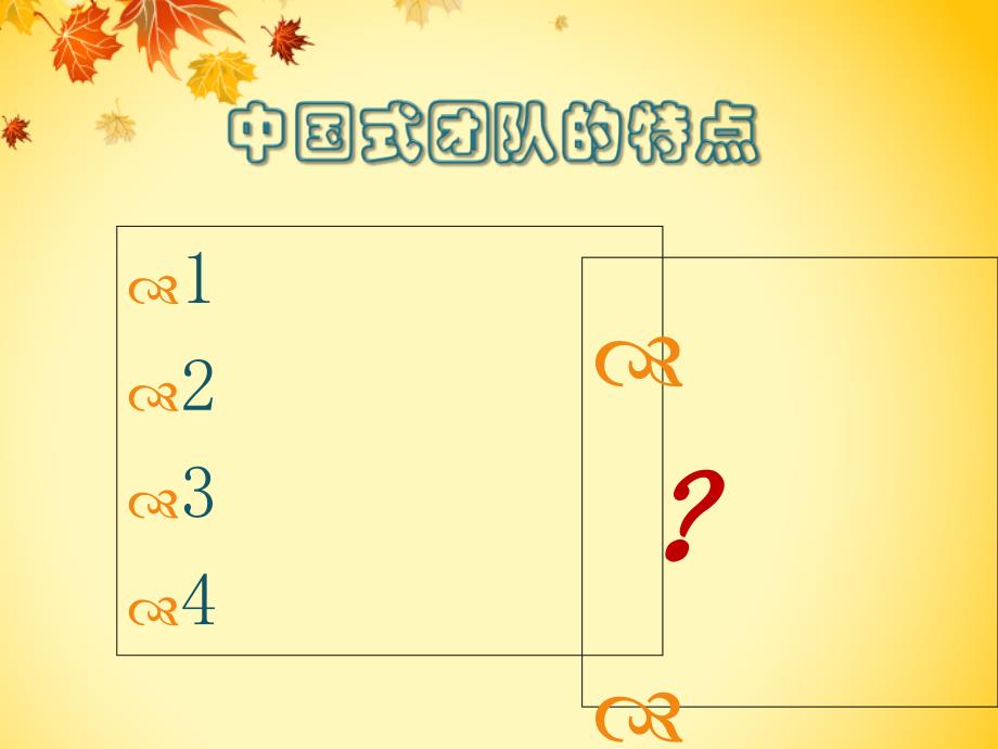 以爱岗敬业为基础加强团队建设_第4页