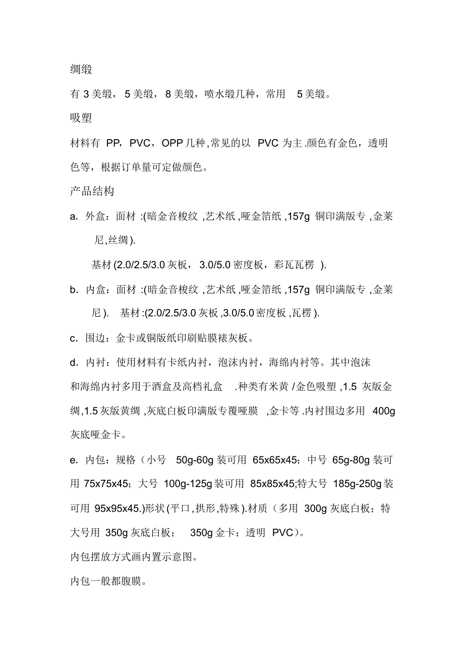 工艺及材料基本知识_第3页