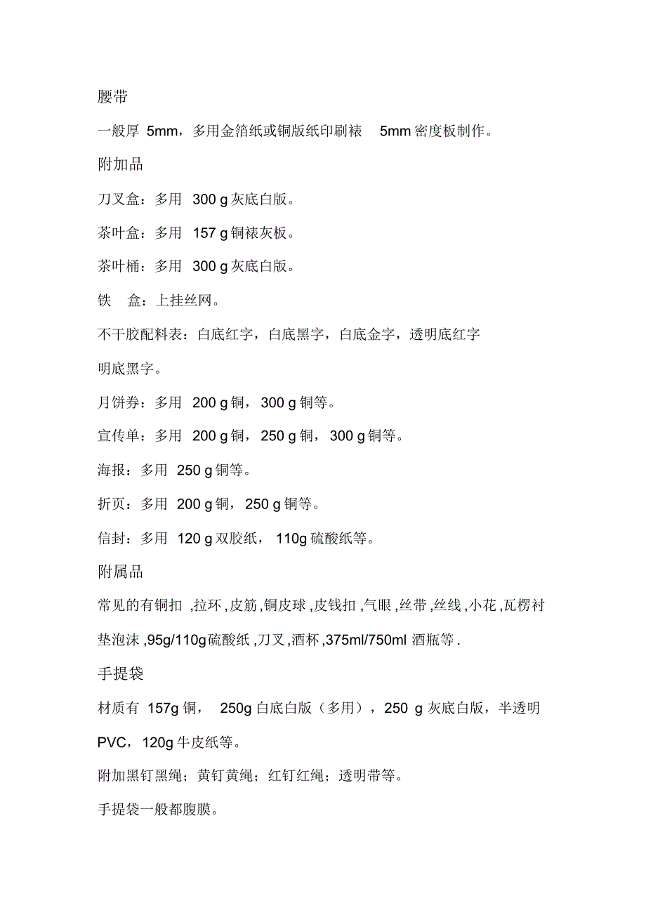 工艺及材料基本知识_第4页