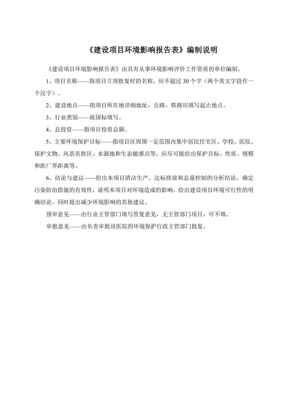 初中部校舍危房改造工程建设项目影响报告表_第2页