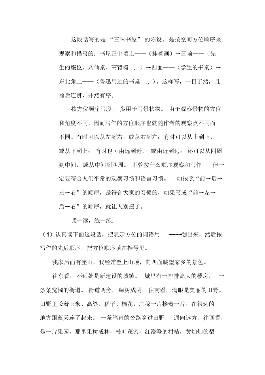 怎样写连贯一段话_第3页