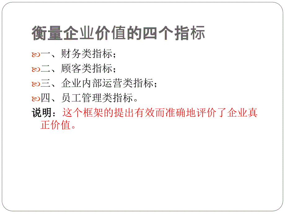 集团管控模式与组织结构优化_第4页