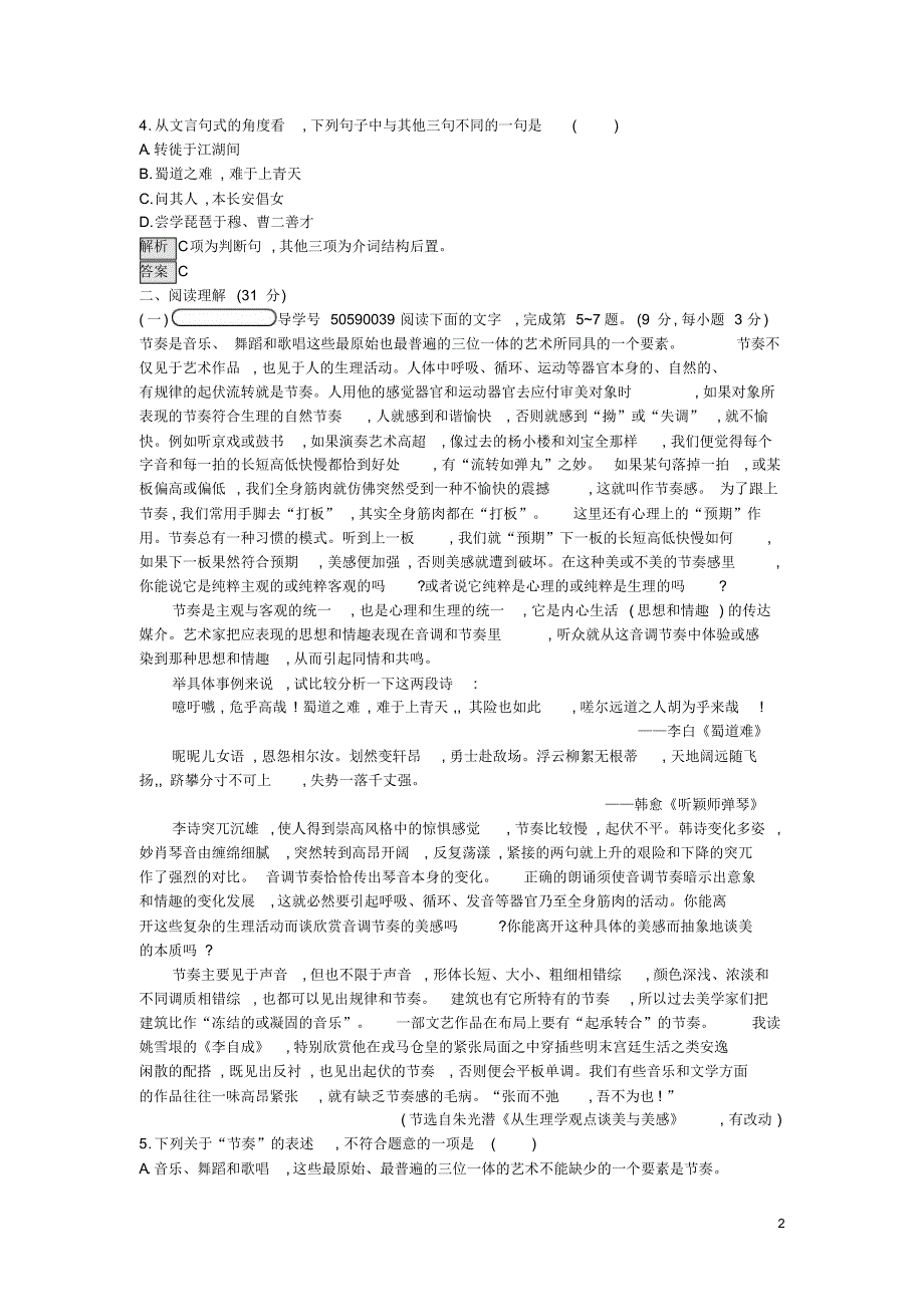 2017春高中语文第二单元过关检测新人教版必修3资料_第2页