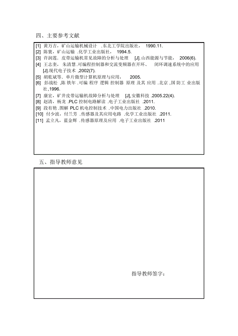 布尔台煤矿主运输皮带控制系统设计开题报告_第4页