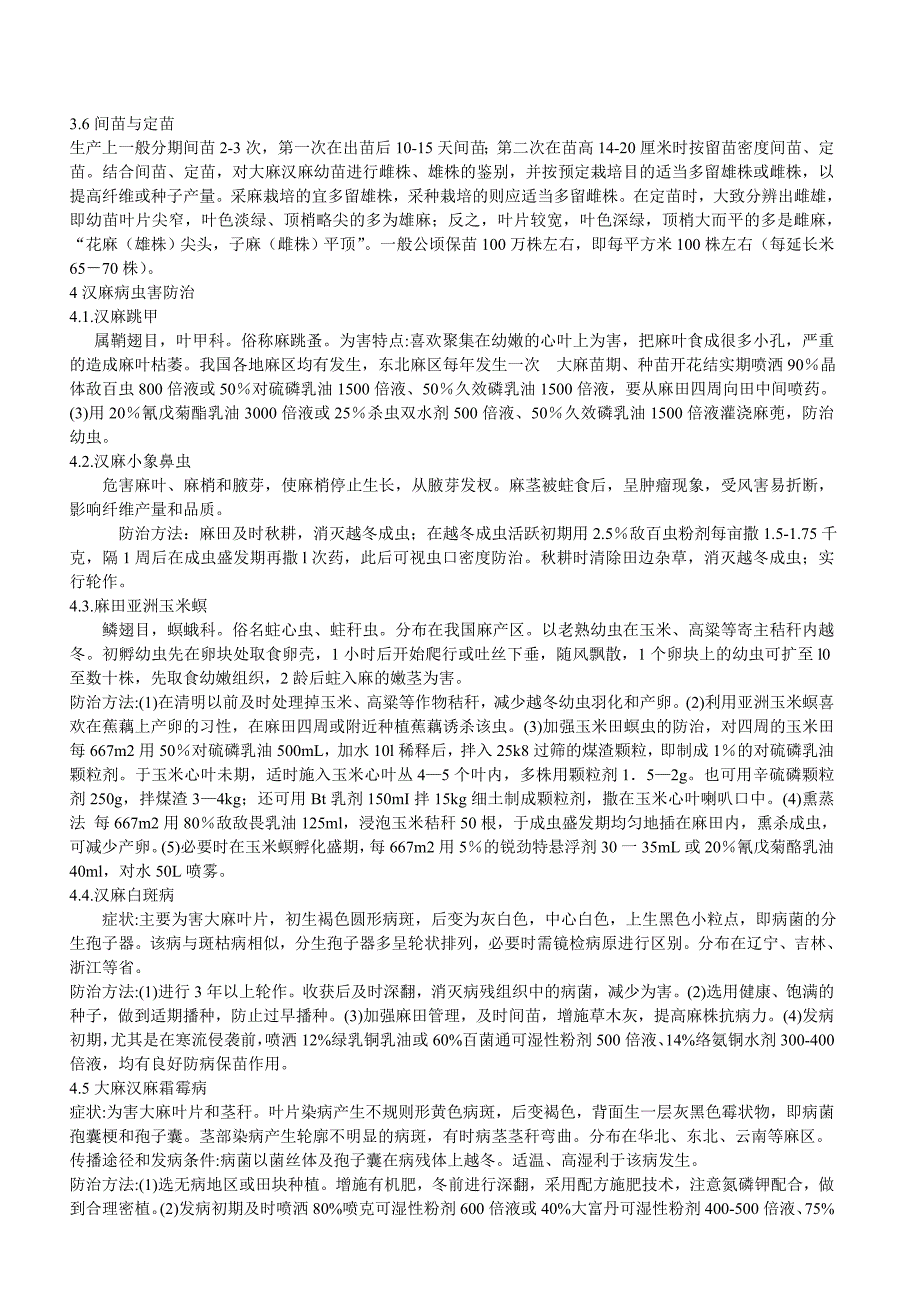 汉(线)麻栽培技术_第2页