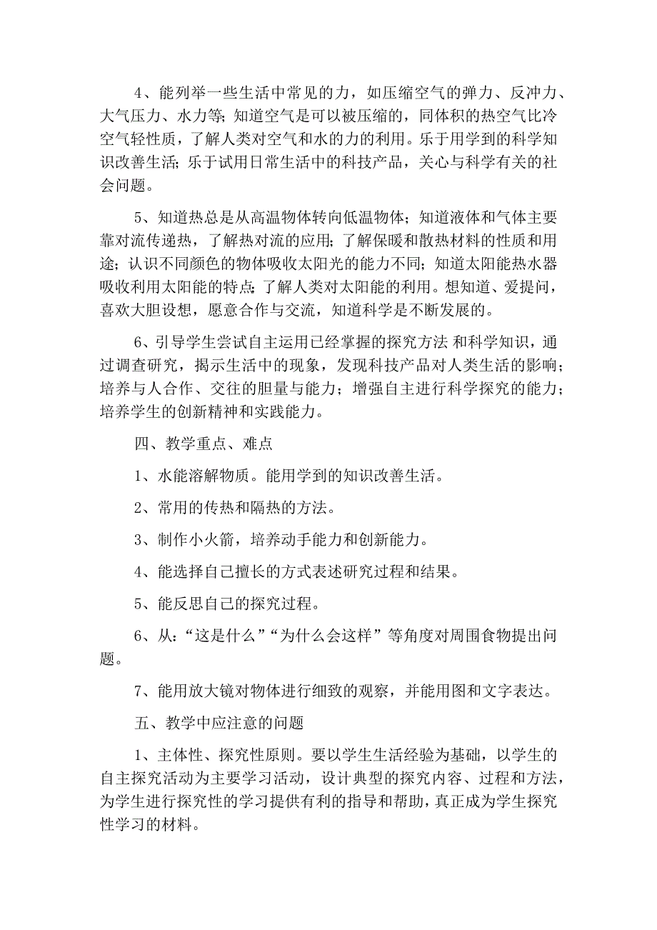 2017青岛版四年级科学上册教学计划带进度_第2页