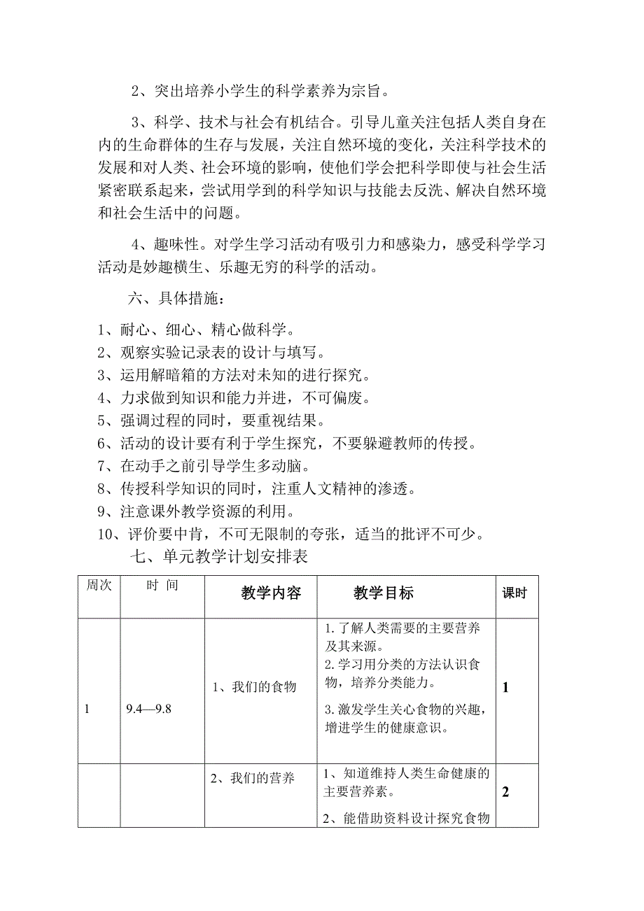 2017青岛版四年级科学上册教学计划带进度_第3页