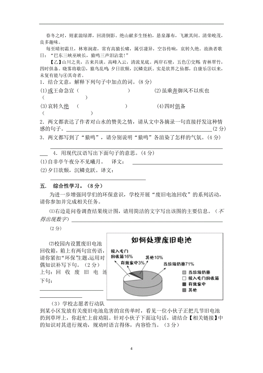 八(上)语文第一次月考试题档_第4页