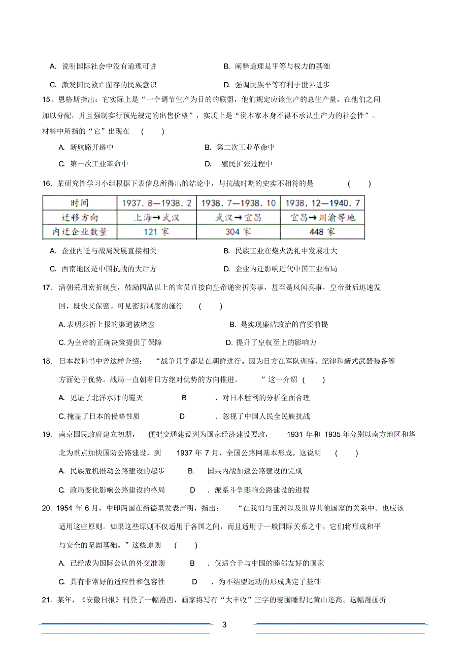 寿县第二中学2017届高三12月份考试历史试卷_第3页