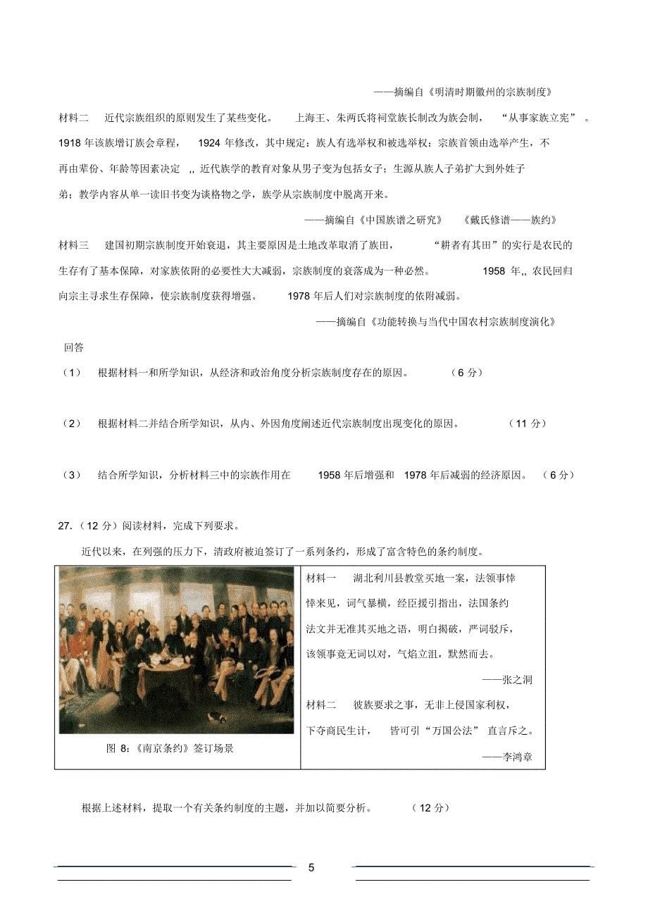 寿县第二中学2017届高三12月份考试历史试卷_第5页