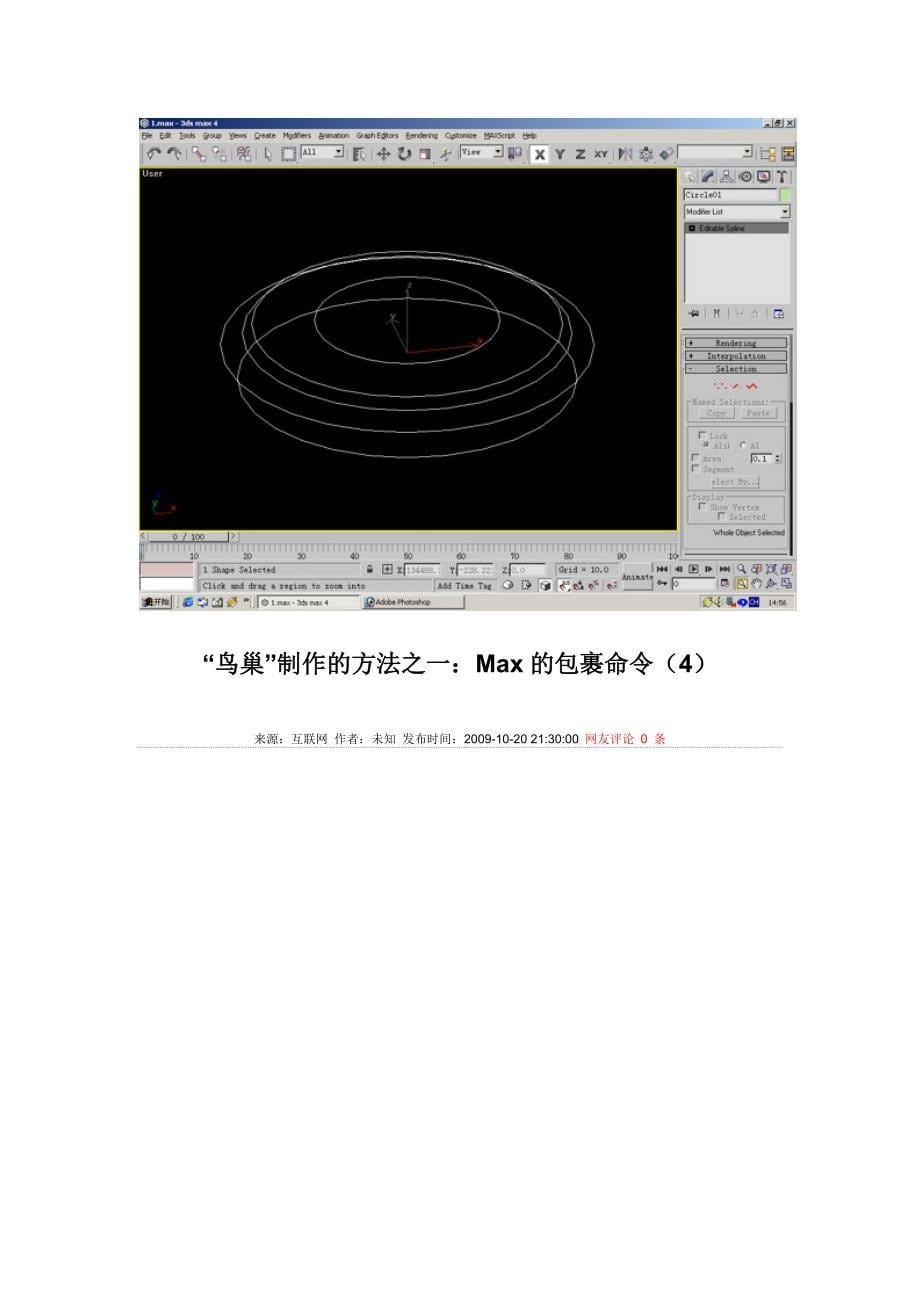 “鸟巢”制作的方法之一：Max的包裹命令_第5页