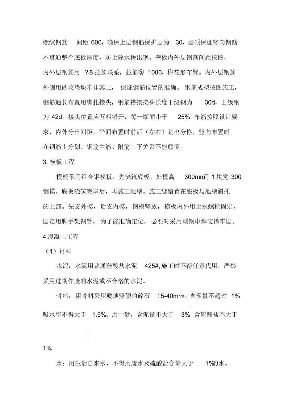 污泥池施工方案_第3页