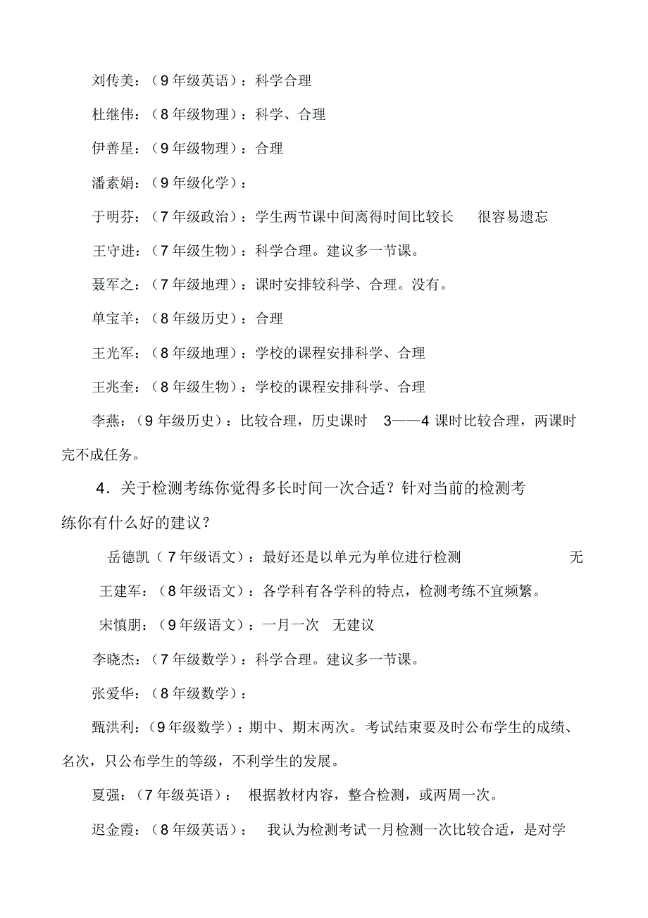 孚日学校语文教学工作问题及建议_第4页