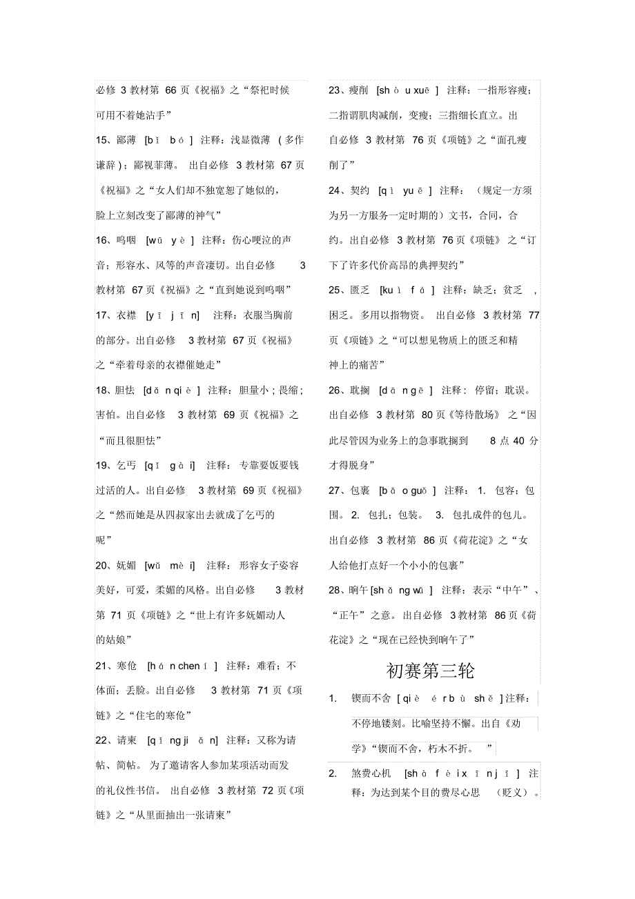 汉字听写大赛初赛试题_第4页