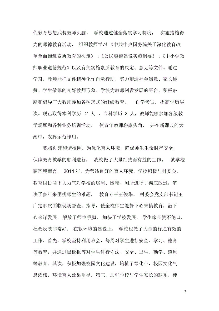 黑水寺小学督导自查报告_第3页