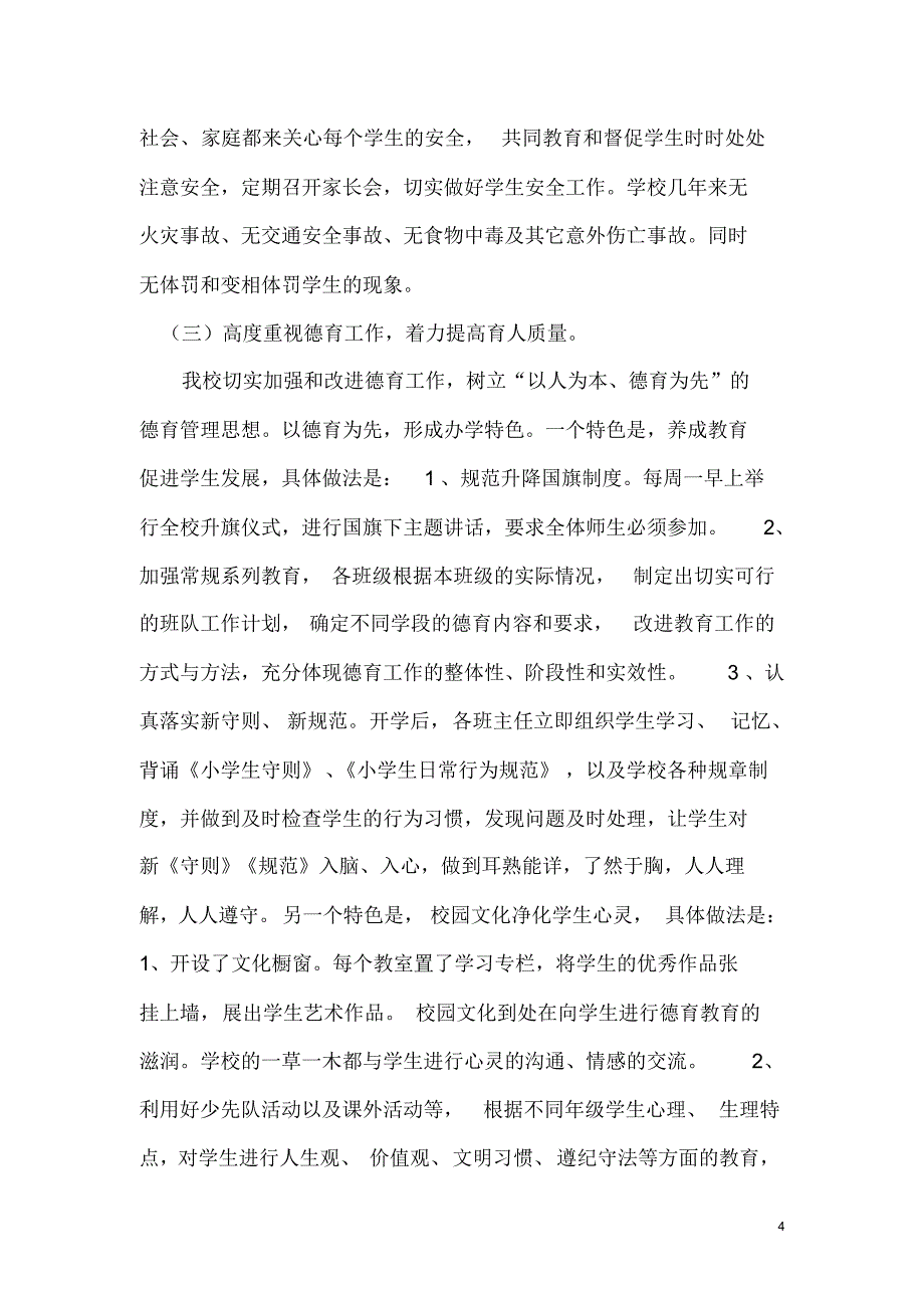 黑水寺小学督导自查报告_第4页