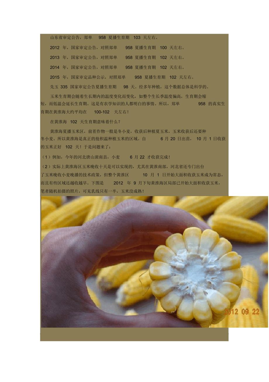黄淮海夏播玉米品种的红轴和白轴之争_第3页