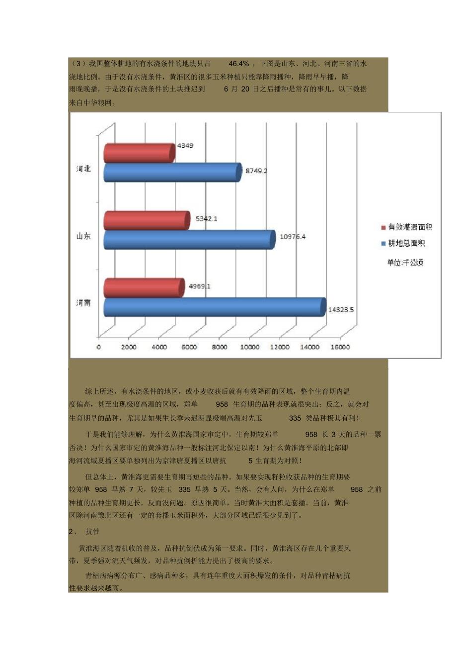 黄淮海夏播玉米品种的红轴和白轴之争_第4页