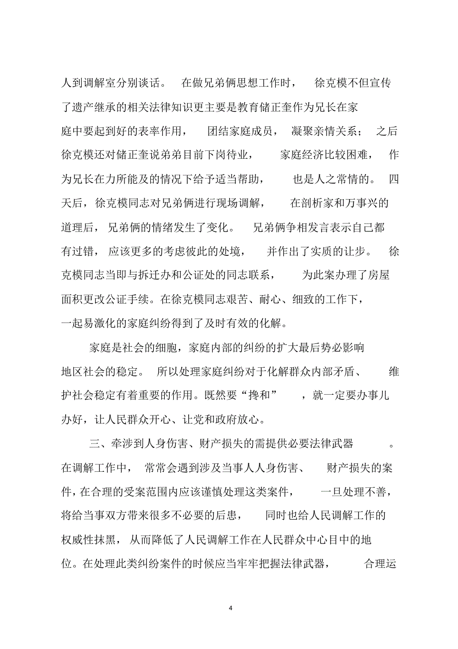 小议人民调解工作中常见的问题及处理办法_第4页