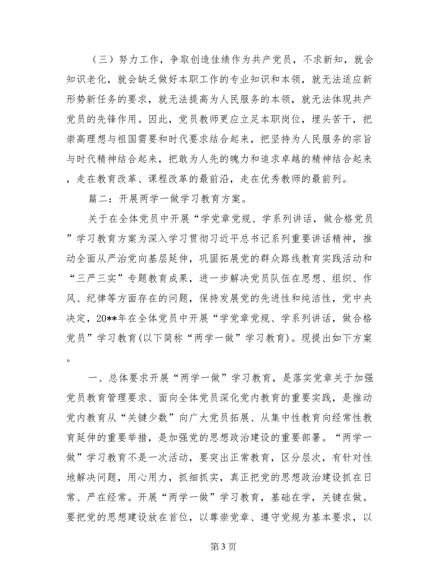 两学一做学习教育党员自查表_第3页