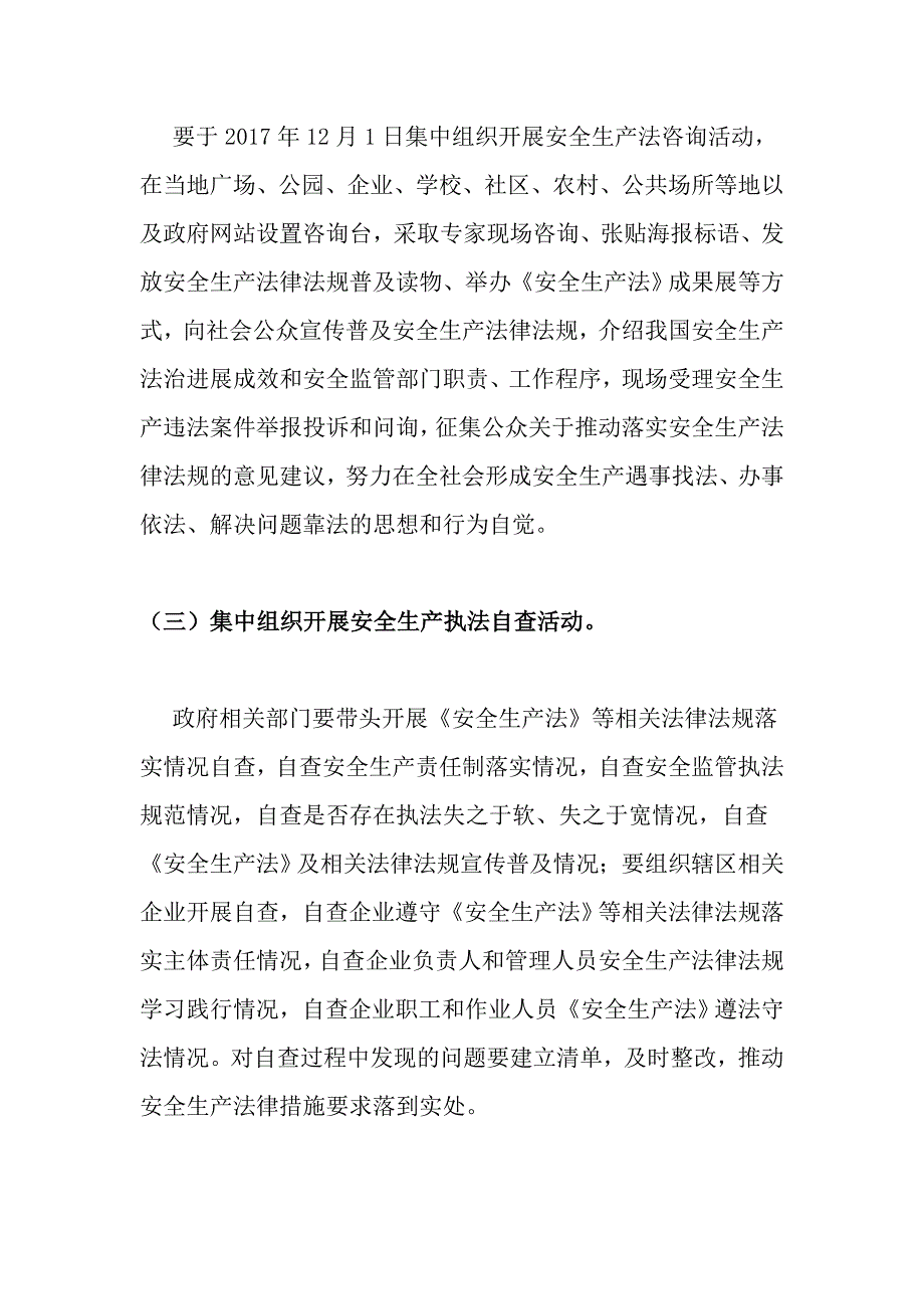 第一个《安全生产法》宣传周的活动内容和要求-示范版_第3页