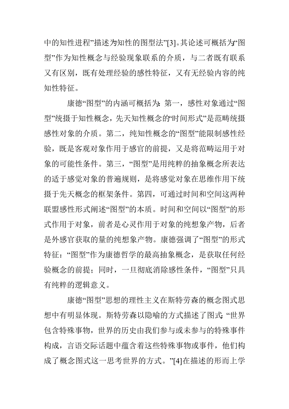 论概念图式思想的形而上学意蕴_第2页