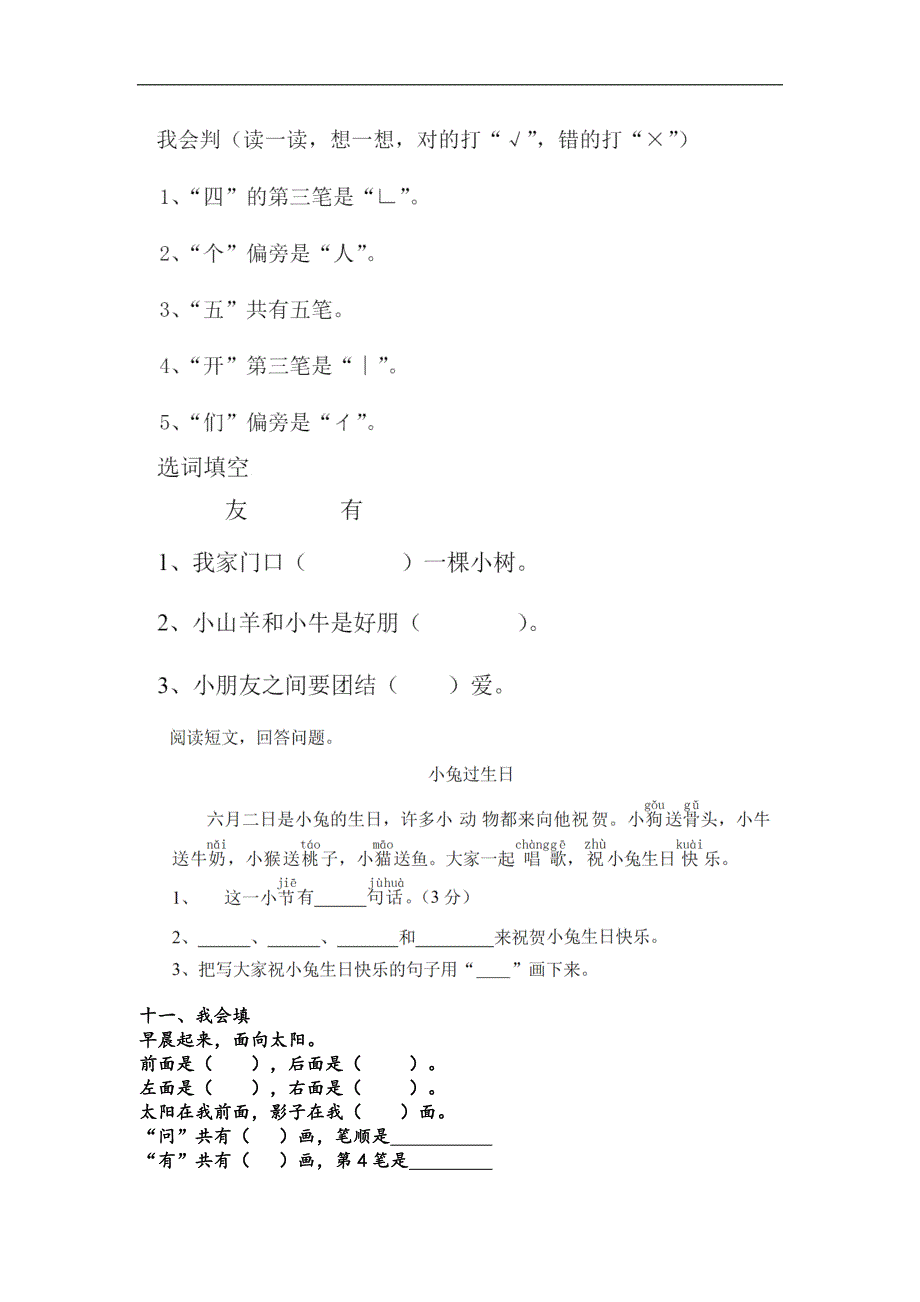 部编小学一年级上册第六单元复习_第3页