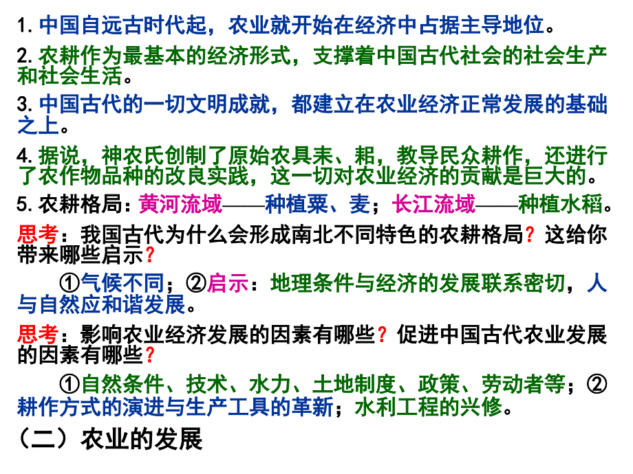 必修2专题一古代中国经济的基本结构与特点古代农业经济_第3页