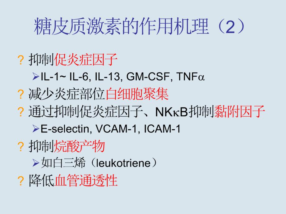 免疫抑制剂在肾脏病应用_第4页