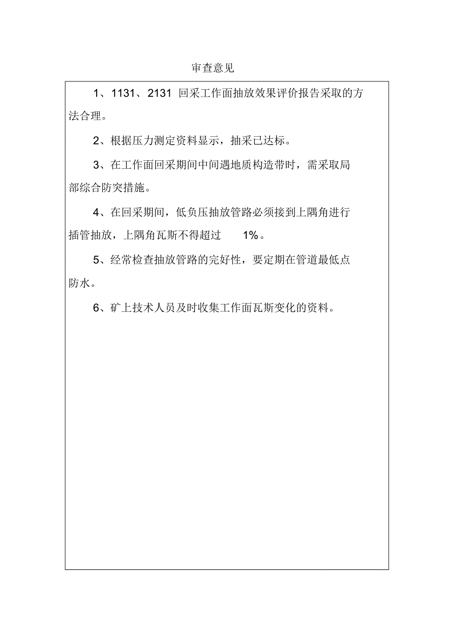 9日金沙县新化乡龙宫煤矿二号井_第3页