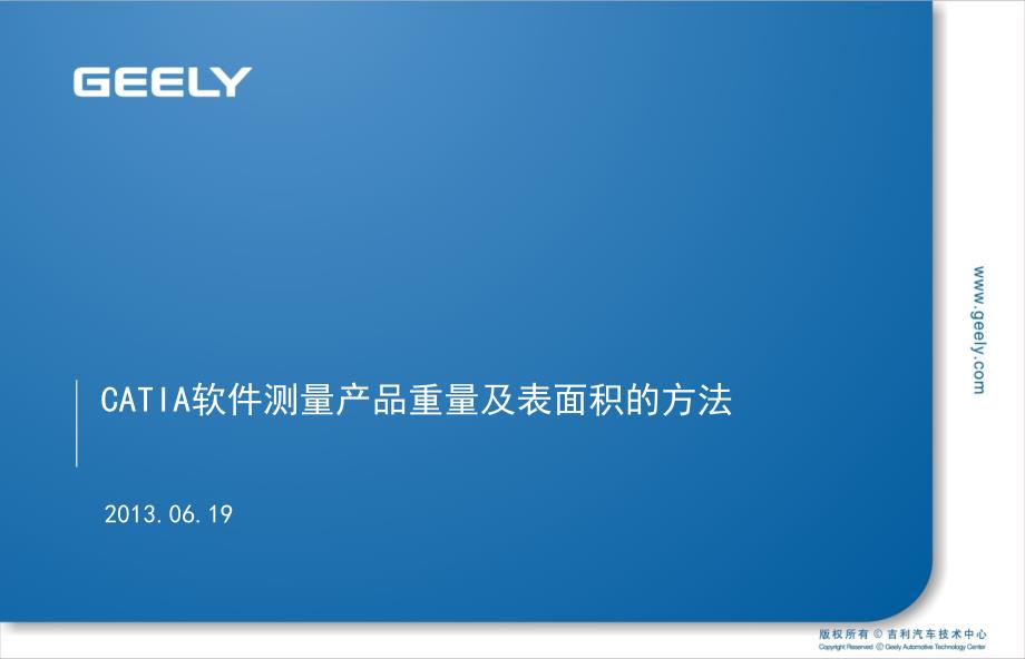 在catia软件中测量产品重量及表面积的方法操作方法_第1页