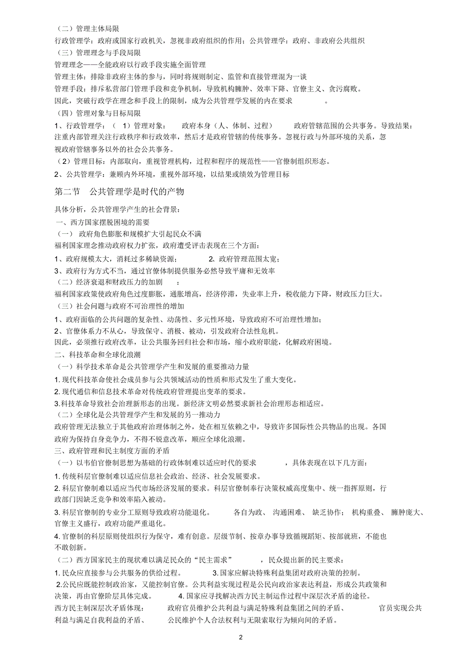 黎明公共管理学第二版完整笔记_第2页