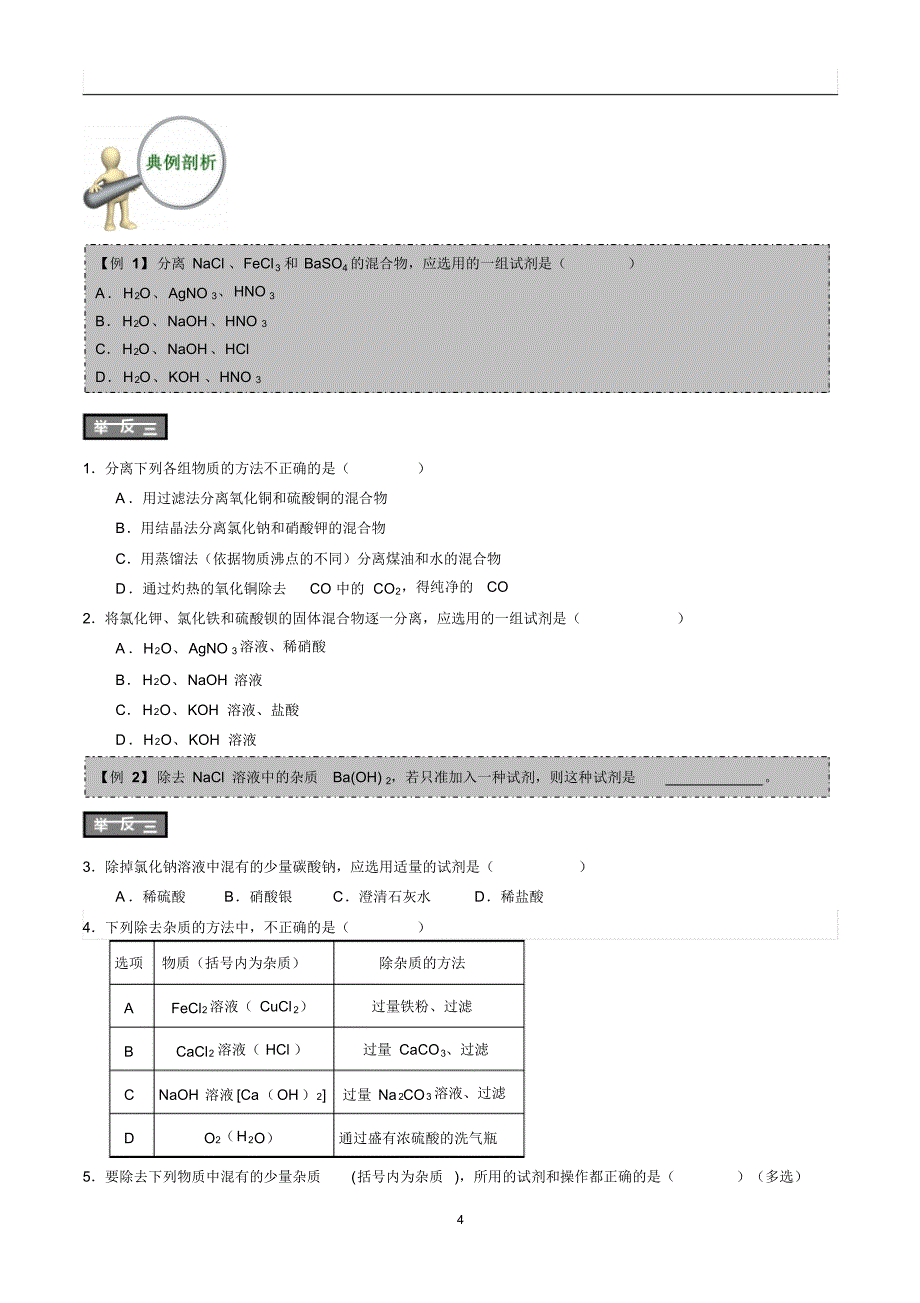 初三物质的分离与提纯(基础)_第4页