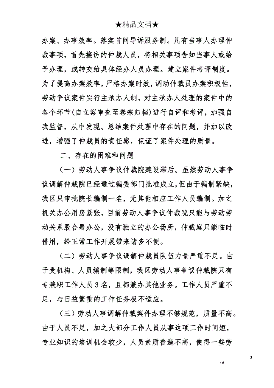 2017年劳动人事争议仲裁工作情况报告_第3页