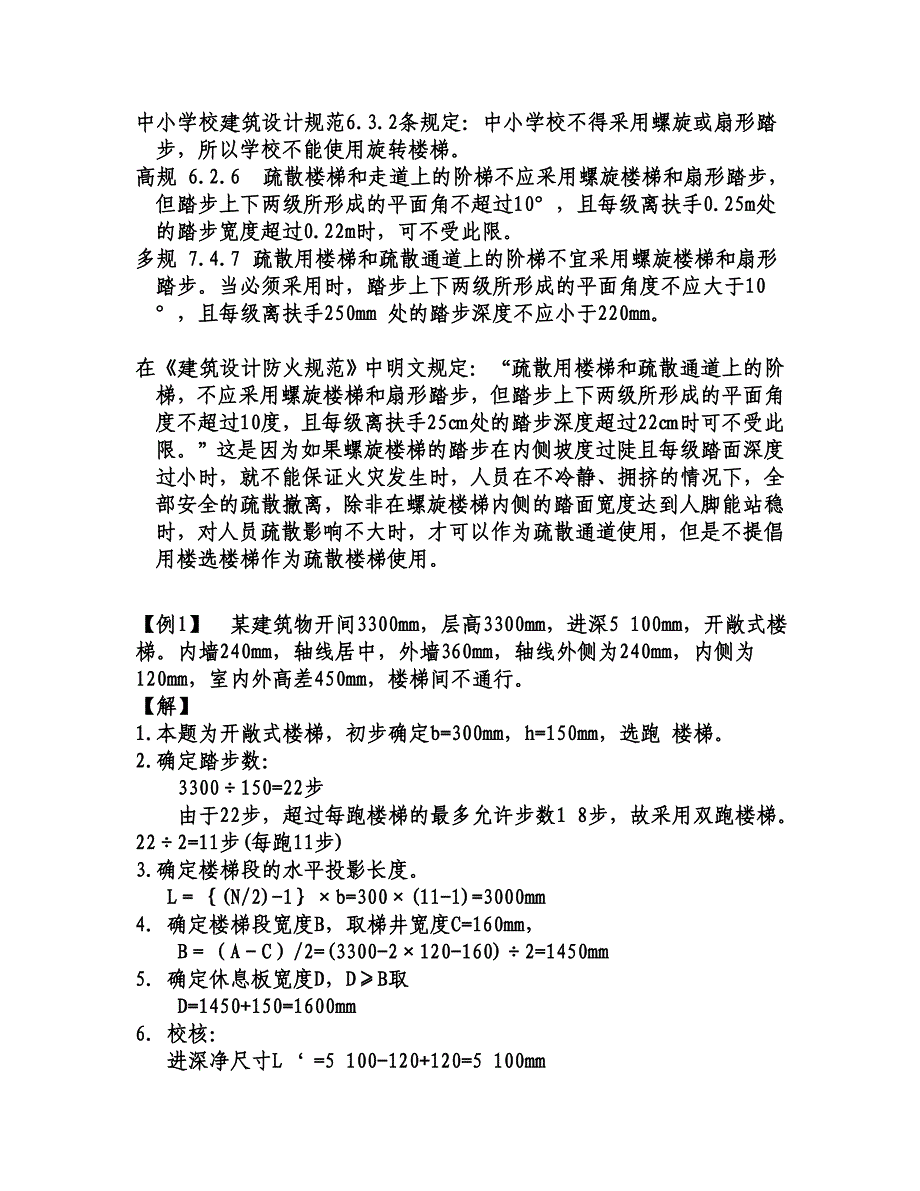 中小学校建筑设计规范6_第1页