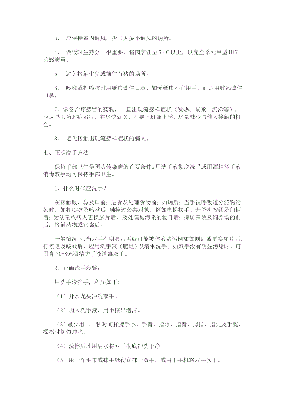 健康知识相关宣传资料_第2页