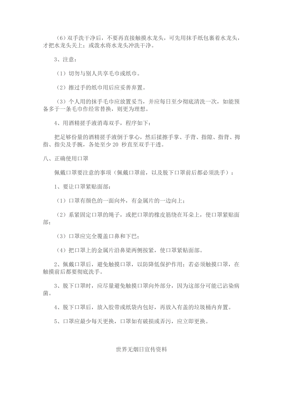 健康知识相关宣传资料_第3页