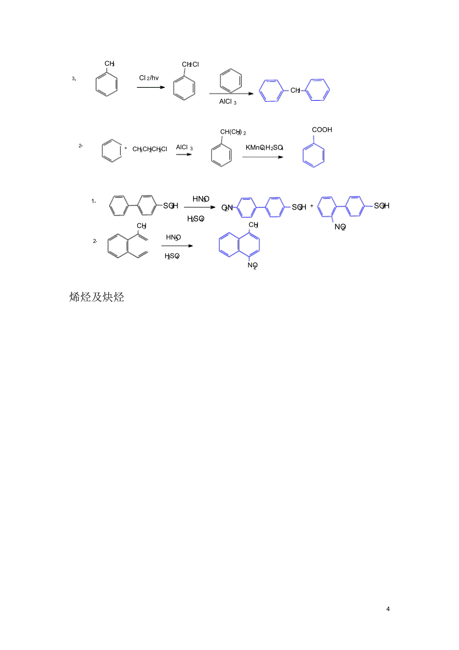 化学部分习题答案与课堂练习_第4页