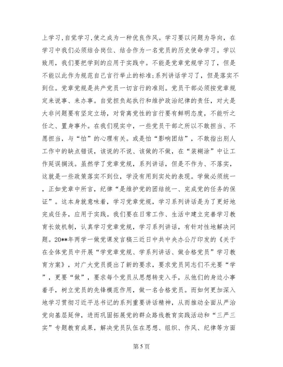 两学一做领导发言提纲_第5页