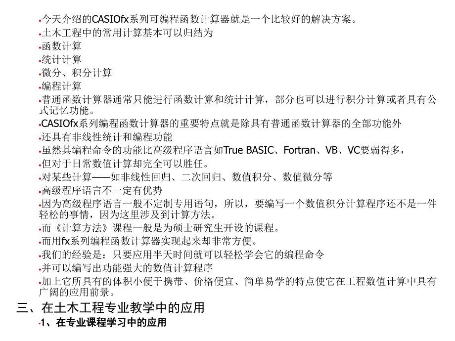 CASIO系列编程函数计算器教案_第2页