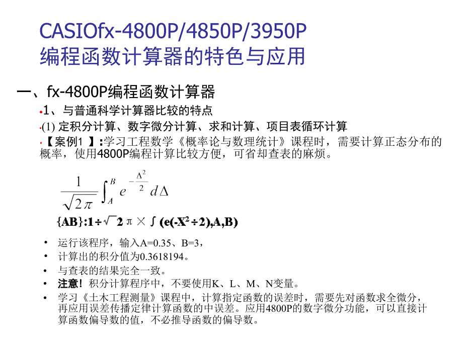 CASIO系列编程函数计算器教案_第4页