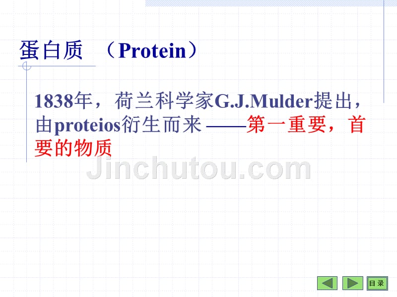 蛋白质化学-2015_第4页