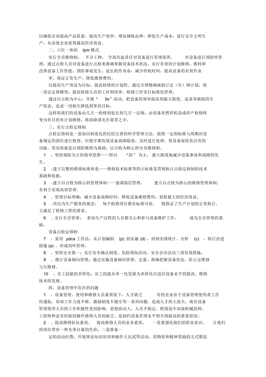 宝钢安全管理心得体会_第2页